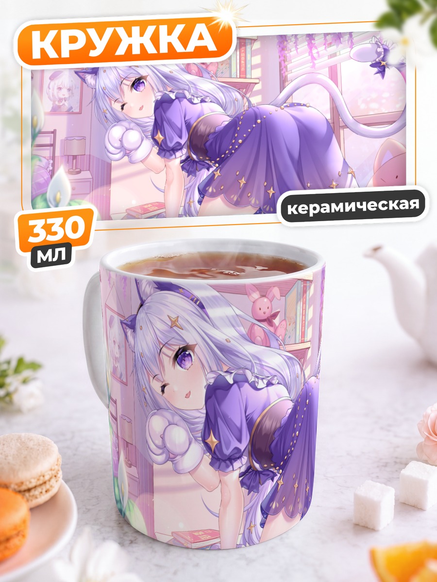 Кружка керамическая Кошкодевочка с книгой