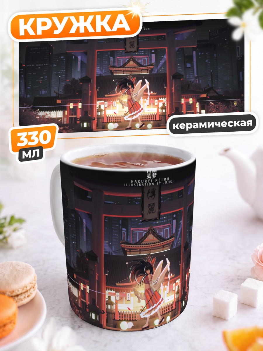 Кружка керамическая Рейму Хакурей у ворот