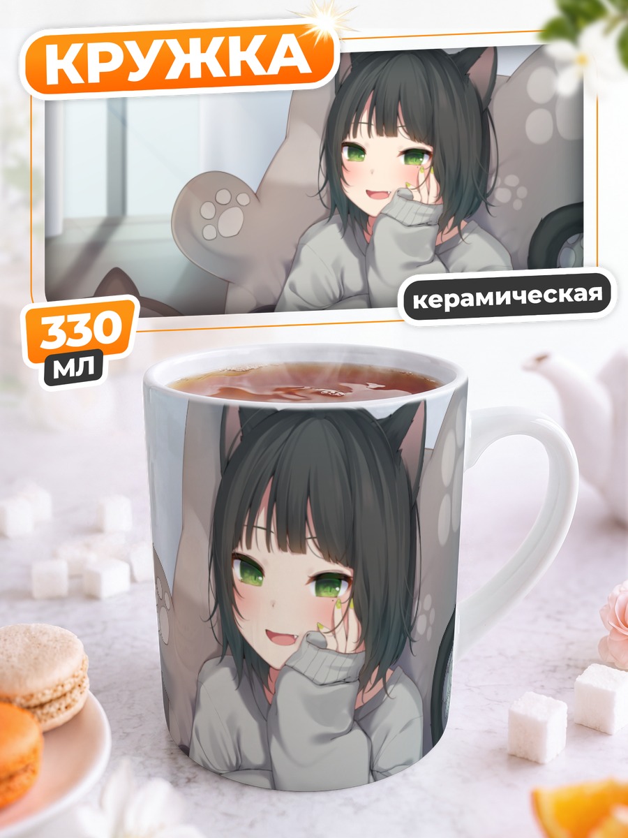 Кружка керамическая Милая кошкодевочка