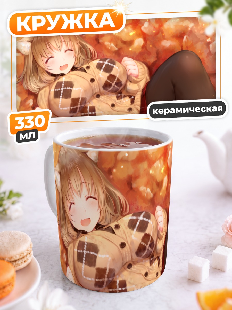 Кружка керамическая Девушка-лисица в свитере