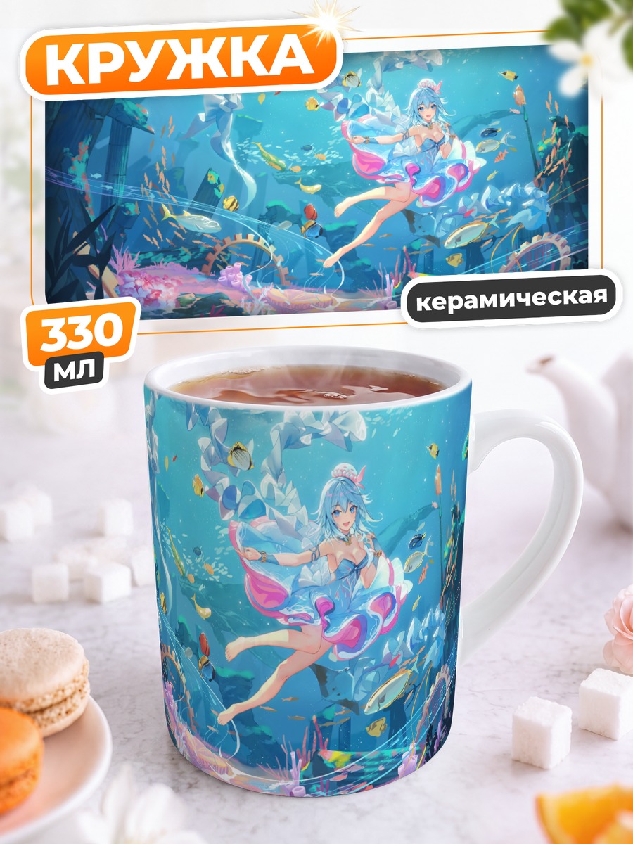 Кружка керамическая Хайи в океане