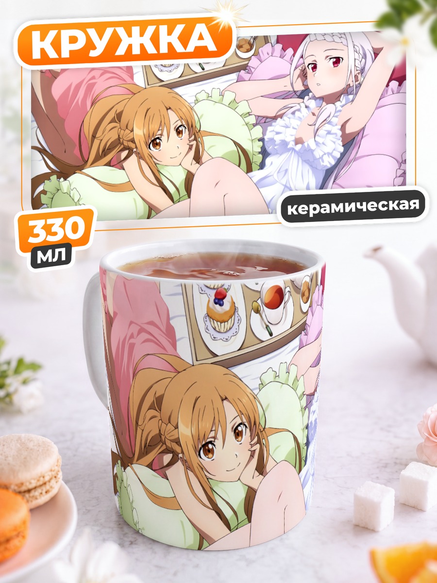 Кружка керамическая Асуна и Юуна