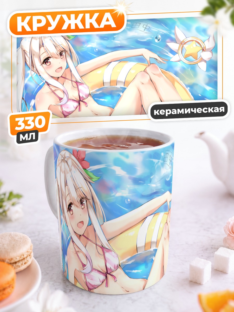 Кружка керамическая Илиясфиль на пляже
