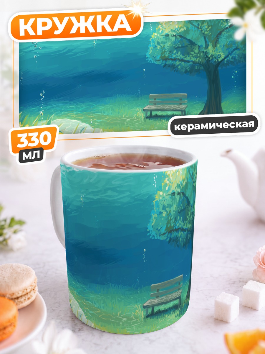 Кружка керамическая Подводный сад с лавочкой