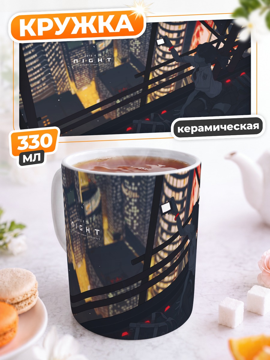 Кружка керамическая Ночной город и телефон