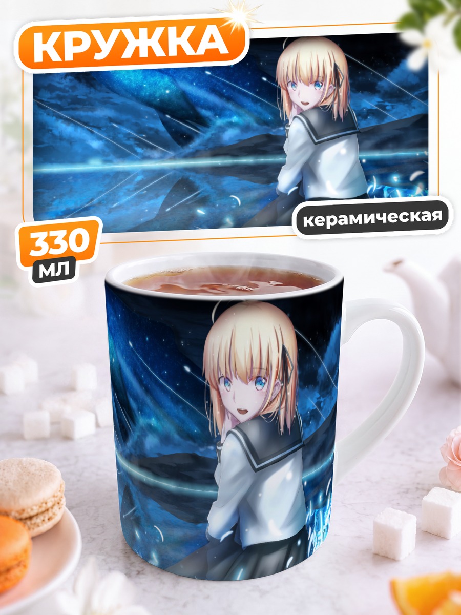 Кружка керамическая Артурия Пендрагон в синеве