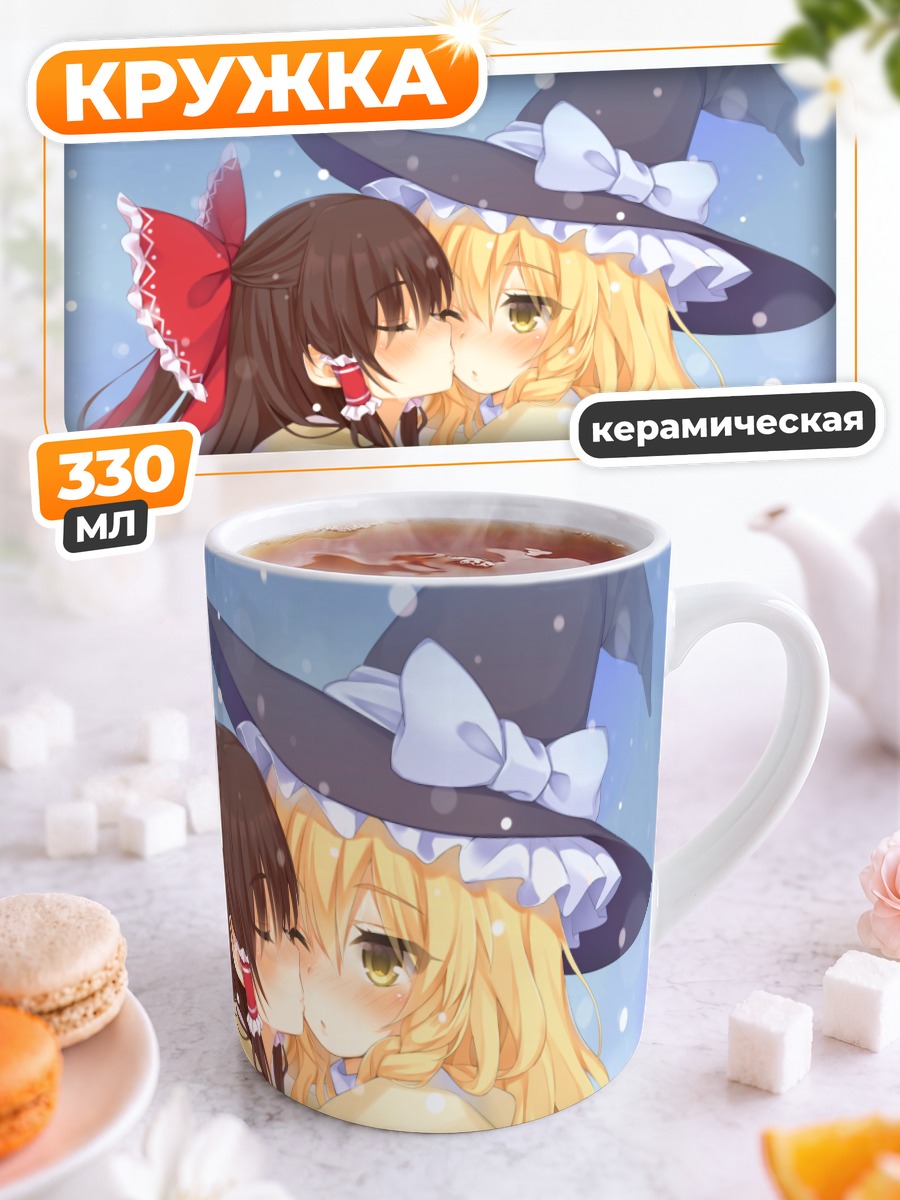 Кружка керамическая Рейму и Мариса