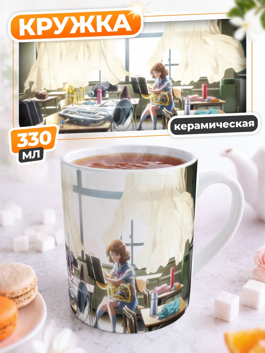 Кружка керамическая Кумико Омаэ в классе