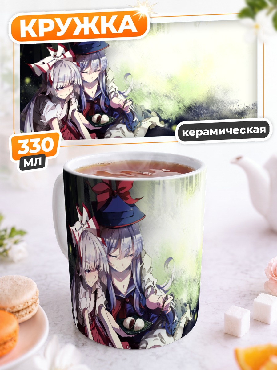 Кружка керамическая Моко Фудзивара и Кейне