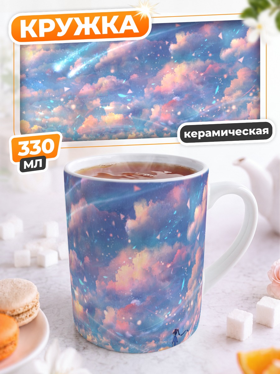 Кружка керамическая Облака в небе