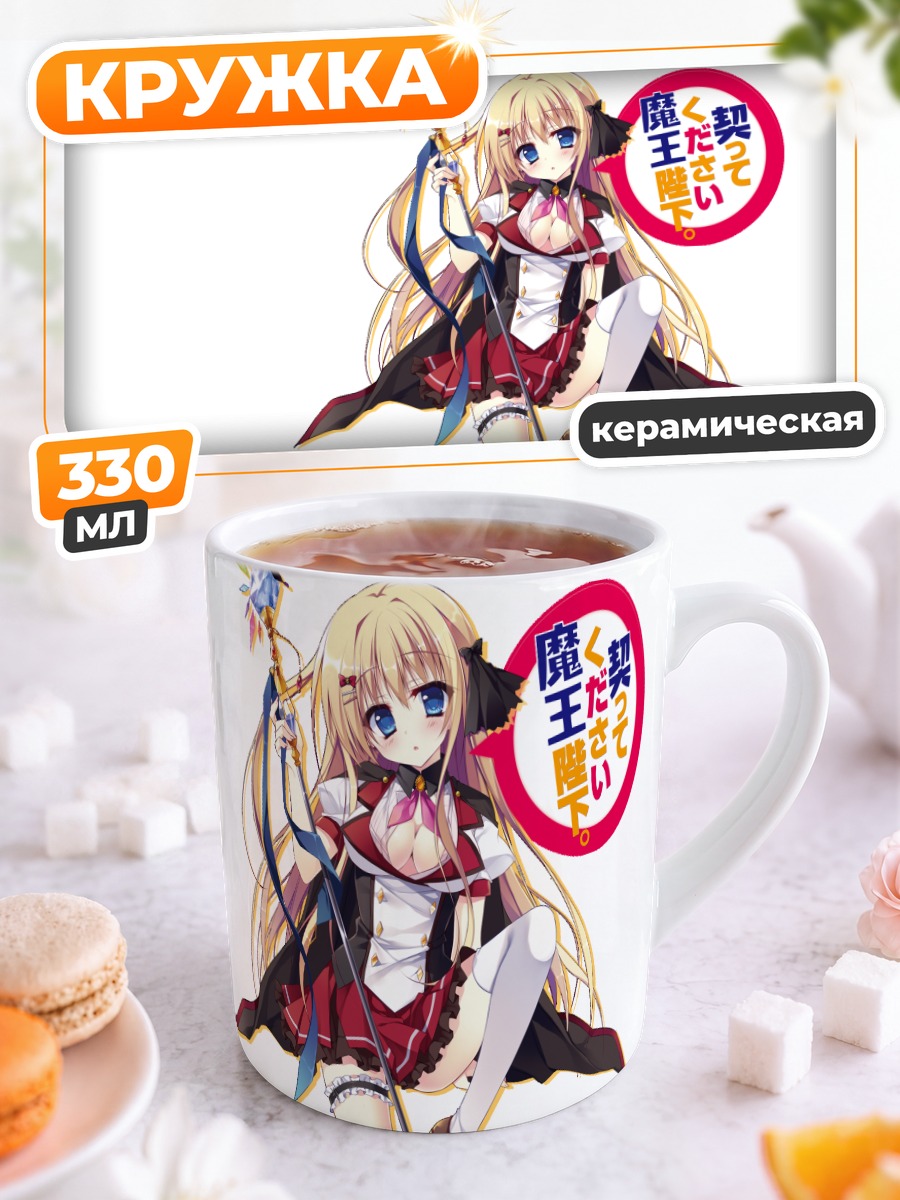 Кружка керамическая Хината Дзигокусаки в платье