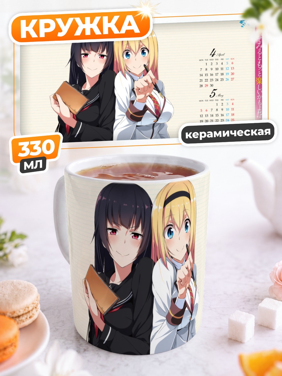 Кружка керамическая Школьницы с календарем