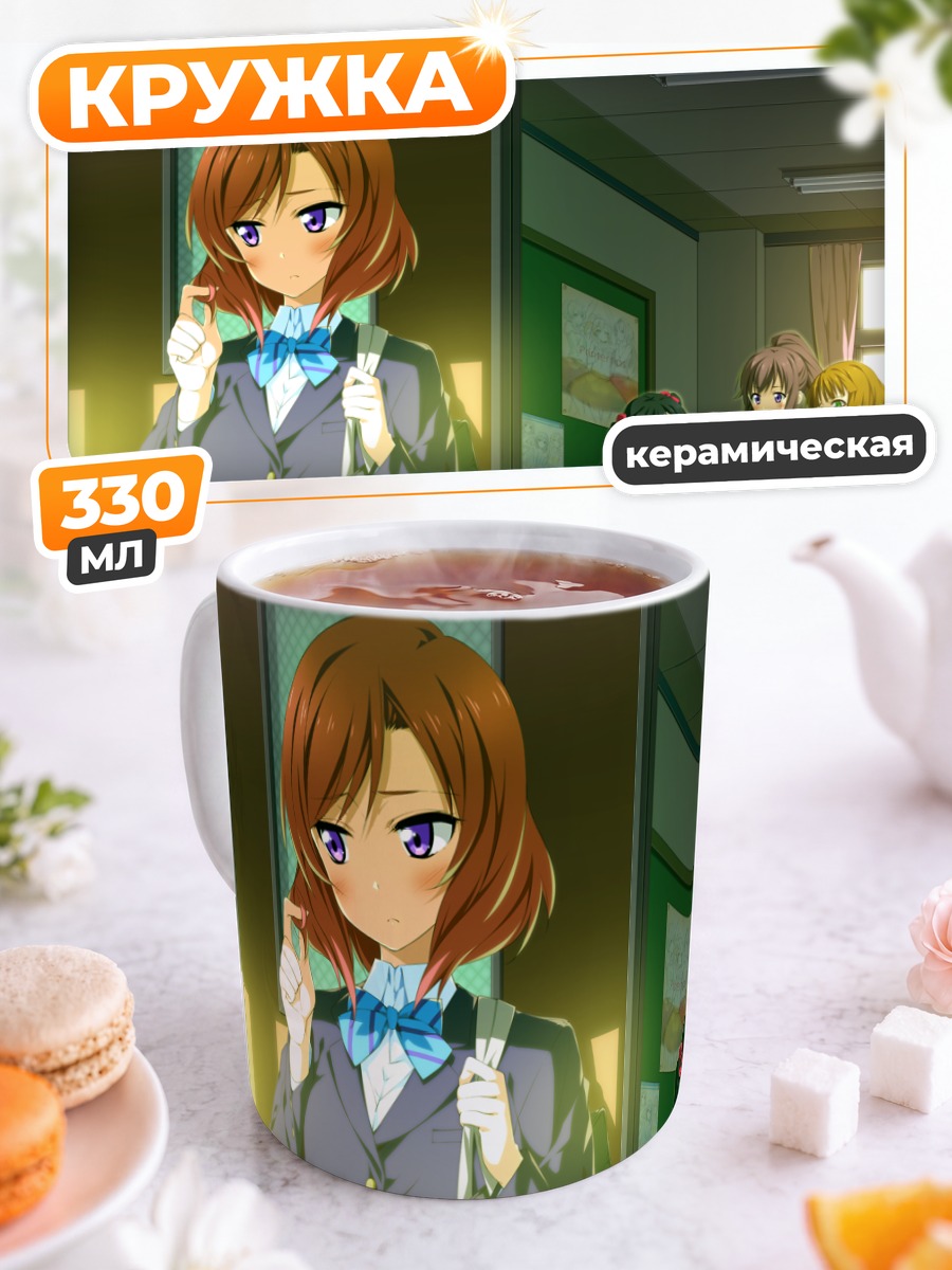 Кружка керамическая Маки Нишикино в школе