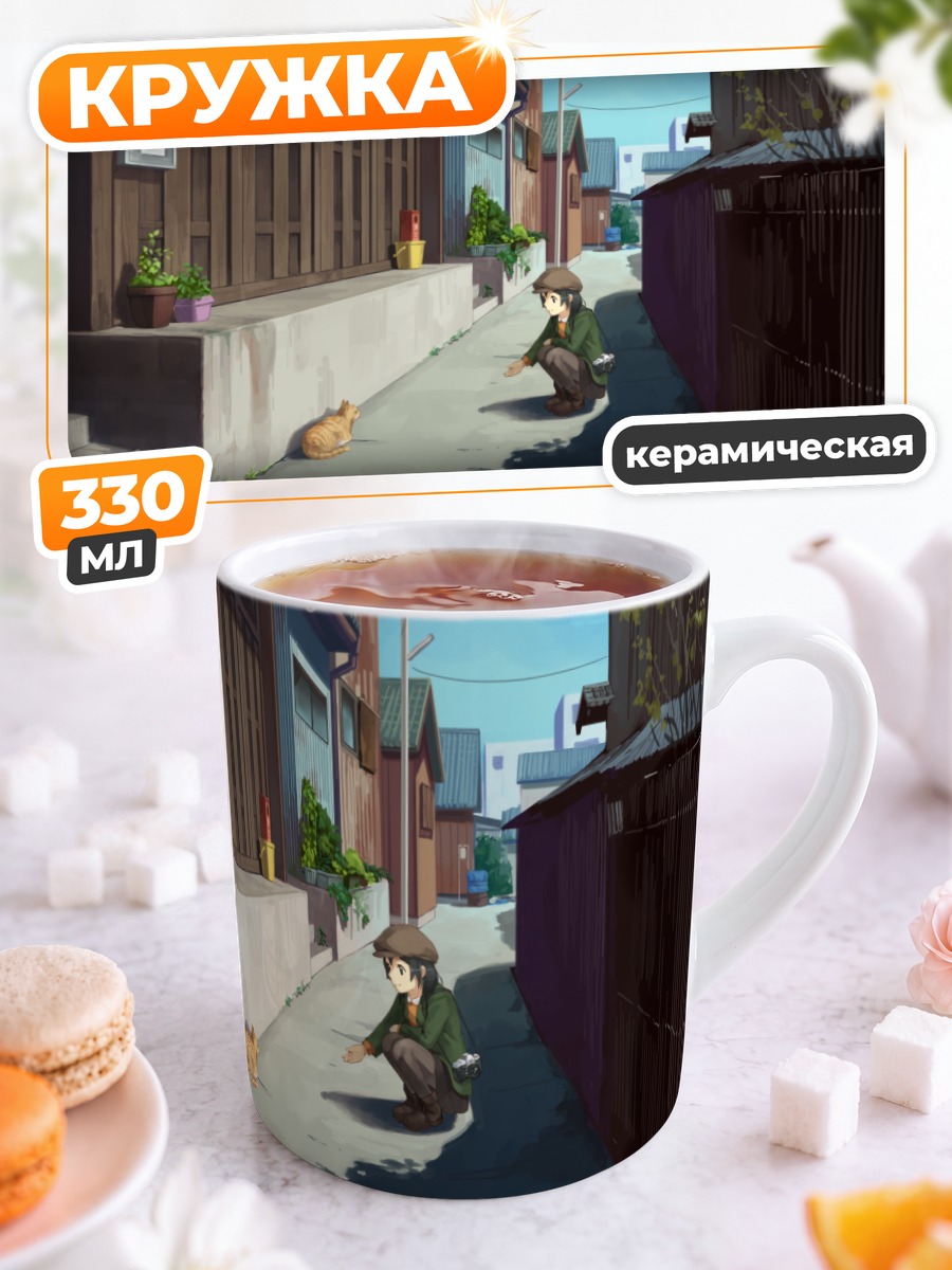 Кружка керамическая Кот в переулке