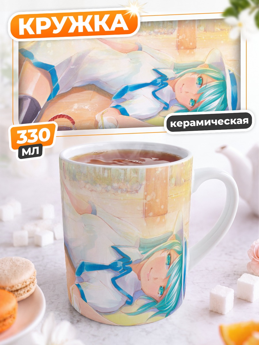 Кружка керамическая Мику Хацунэ на отдыхе