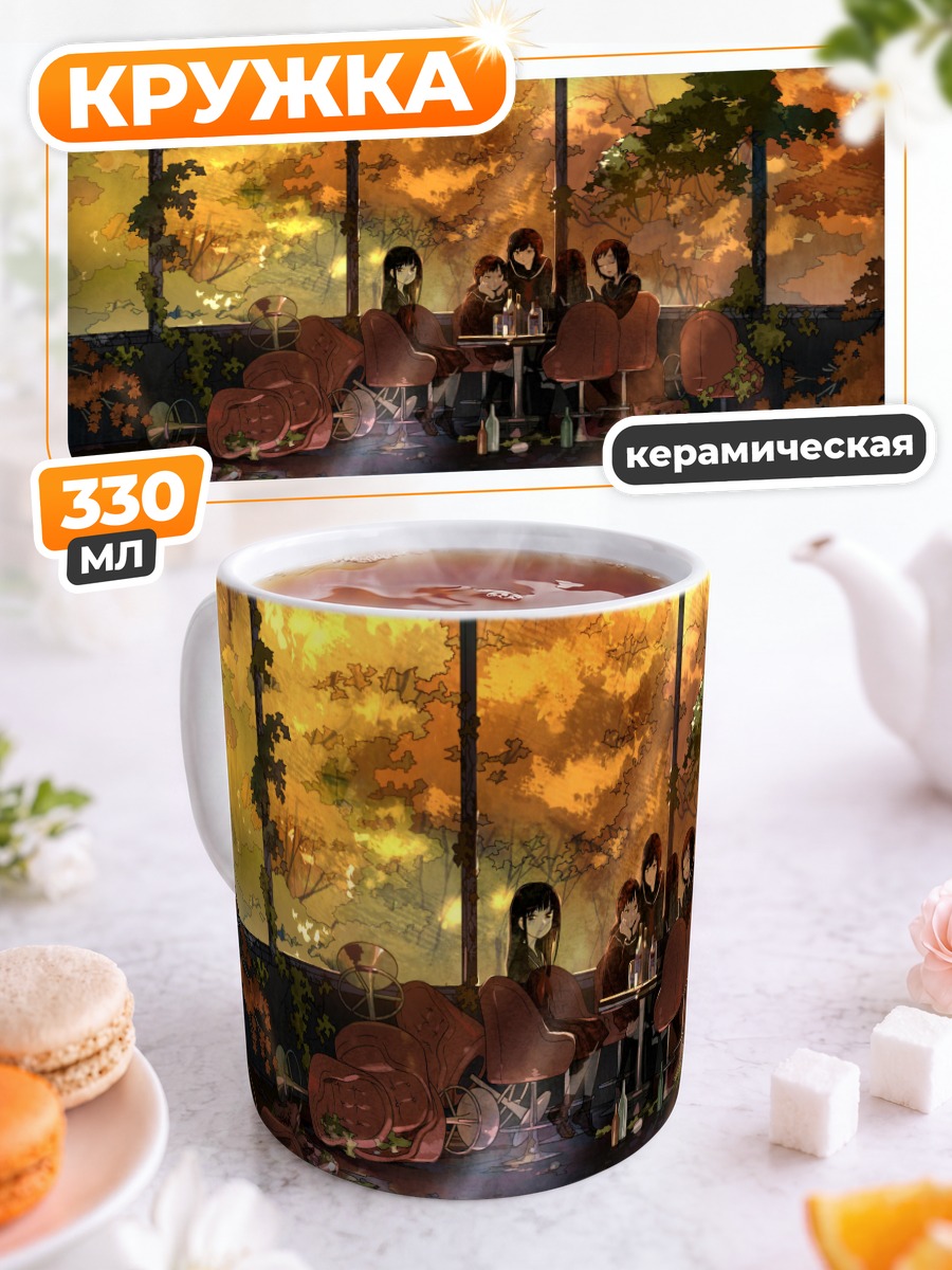 Кружка керамическая Посиделки в руинах