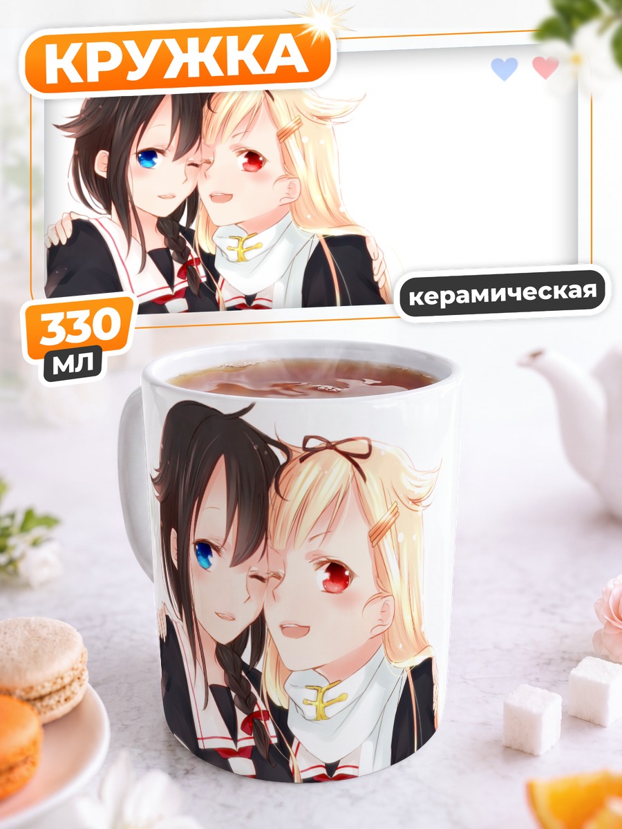 Кружка керамическая Сигурэ и Юдати