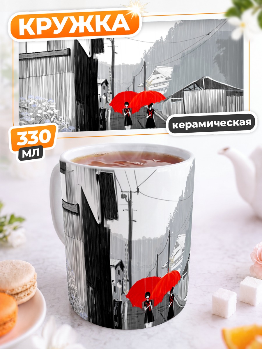 Кружка керамическая Школьницы под зонтами