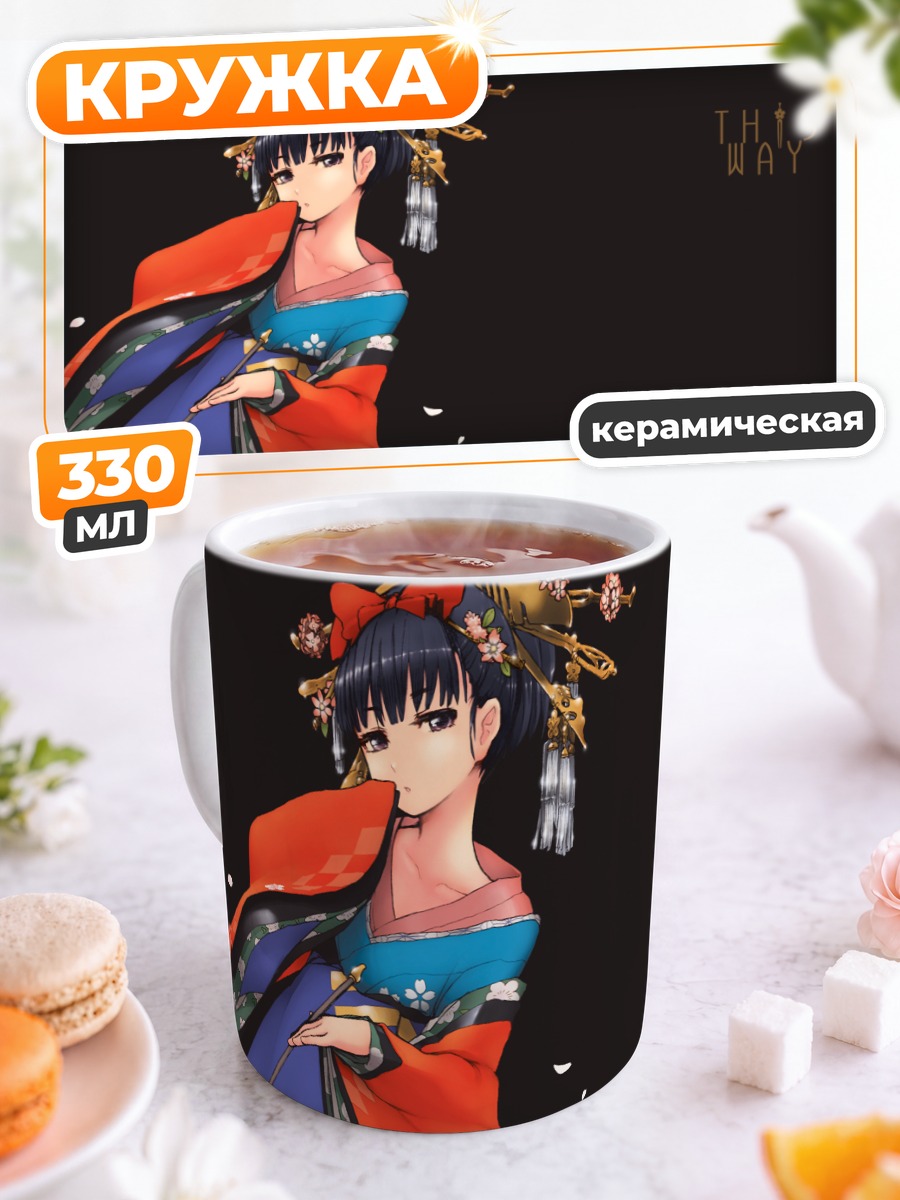 Кружка керамическая Девушка в кимоно