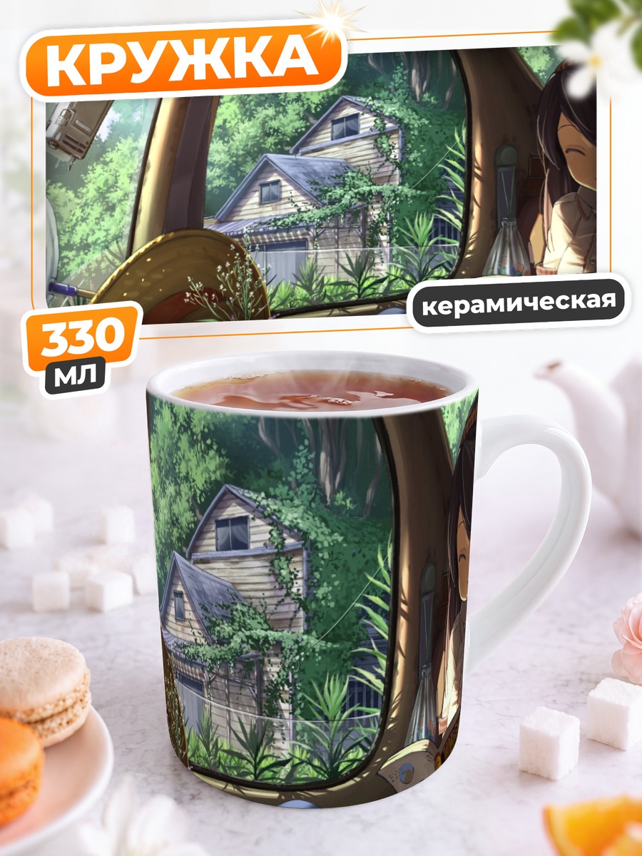 Кружка керамическая Летняя поездка в деревню