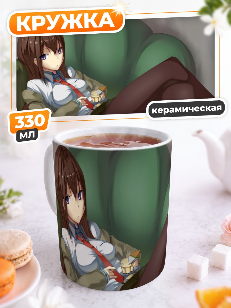 Кружка керамическая Курису Макисэ на диване