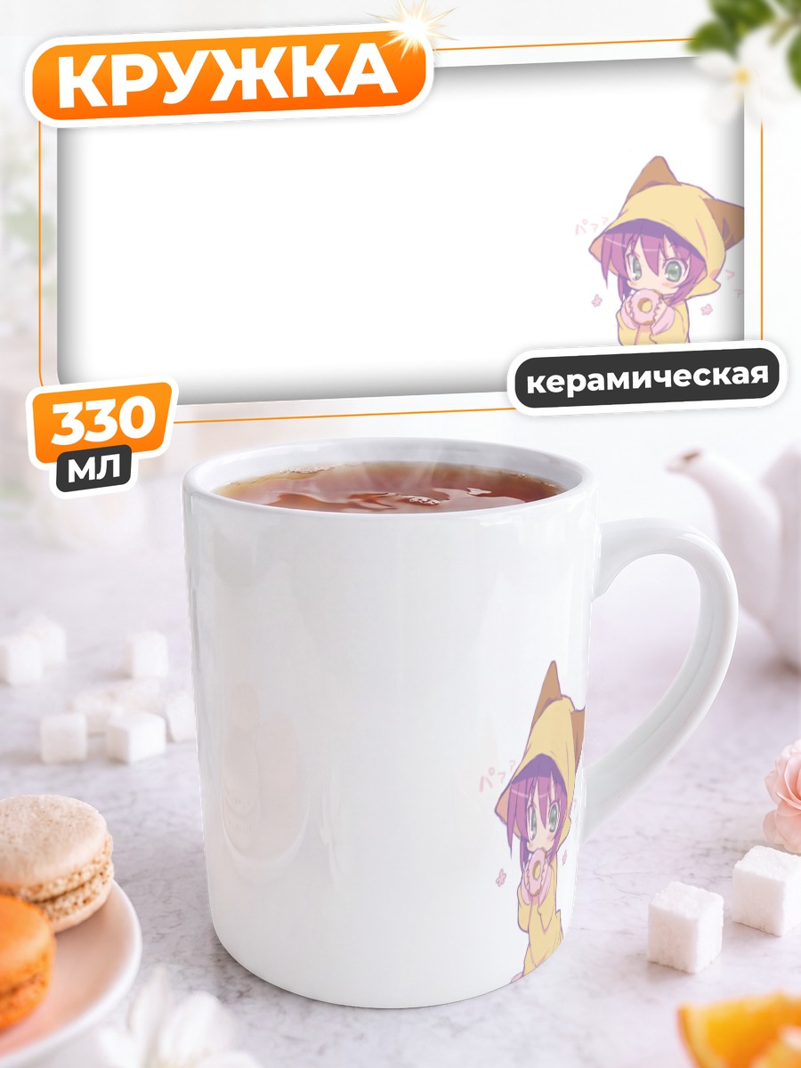 Кружка керамическая Мерри в костюме