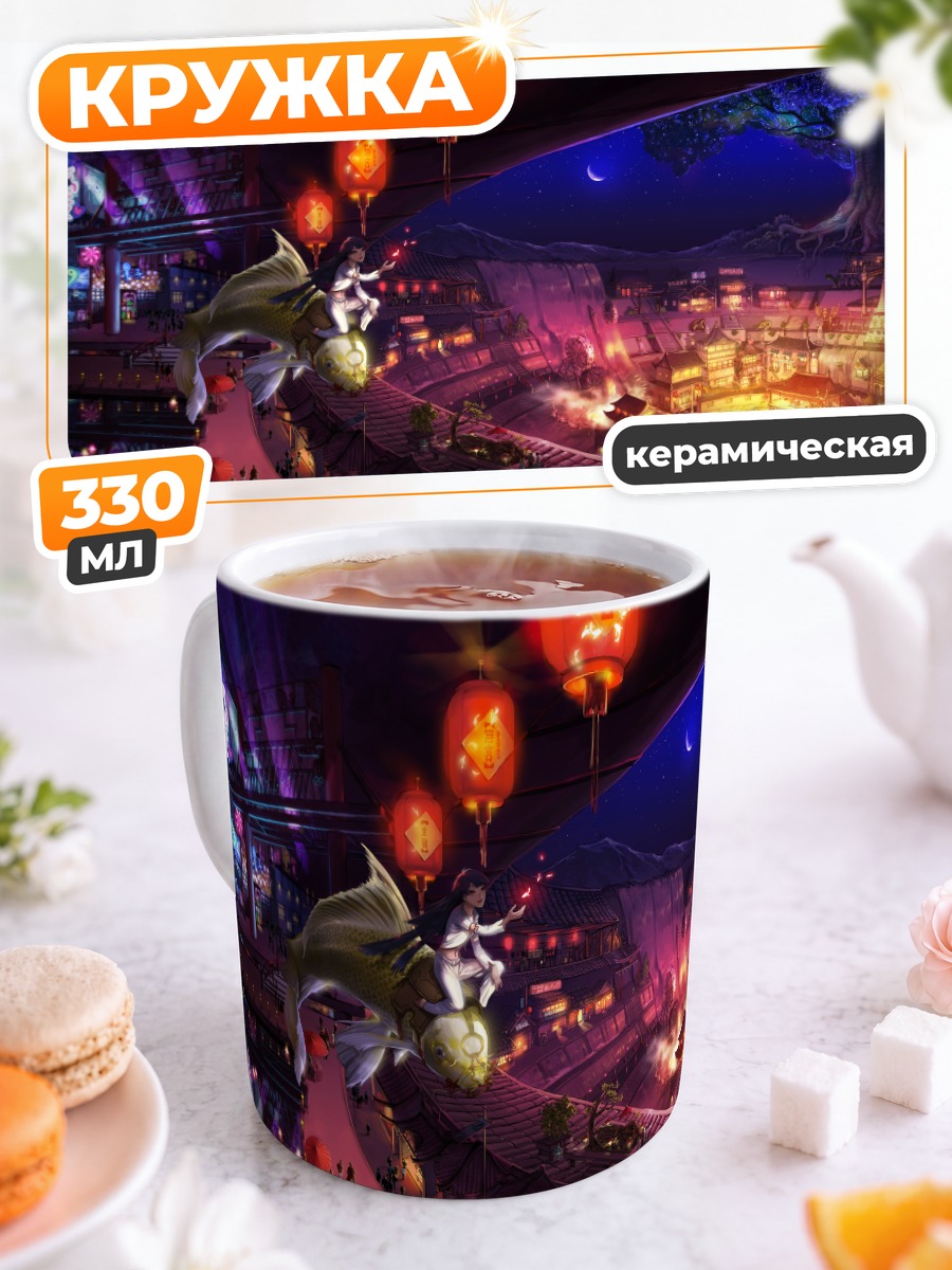 Кружка керамическая Ночной город и луна