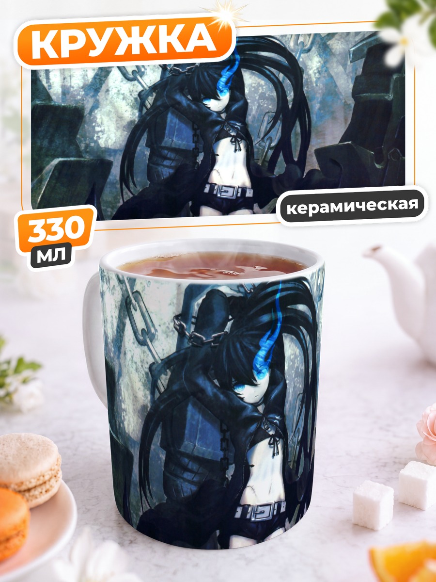 Кружка керамическая Курои Мато в цепях