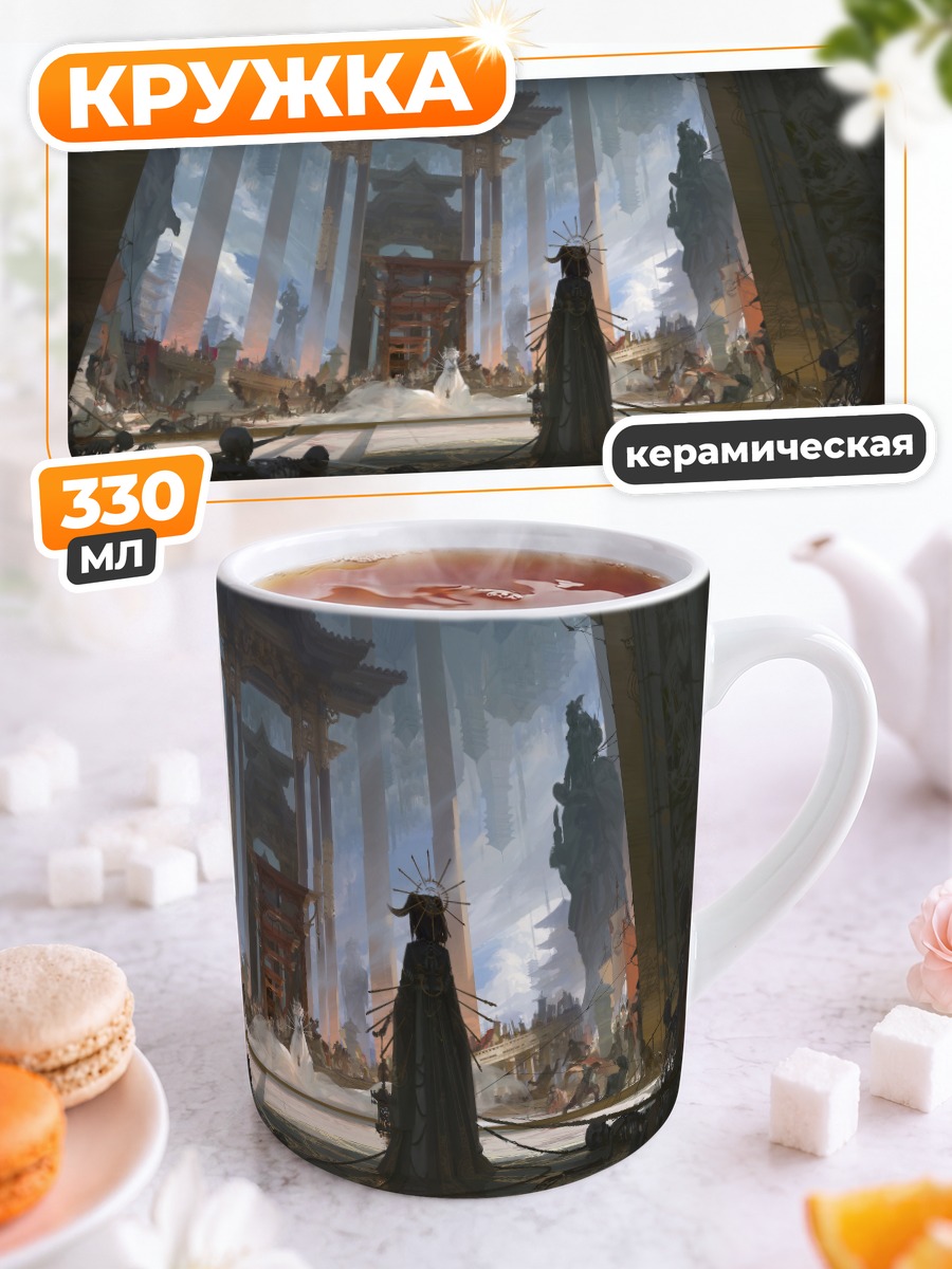 Кружка керамическая Демон в руинах