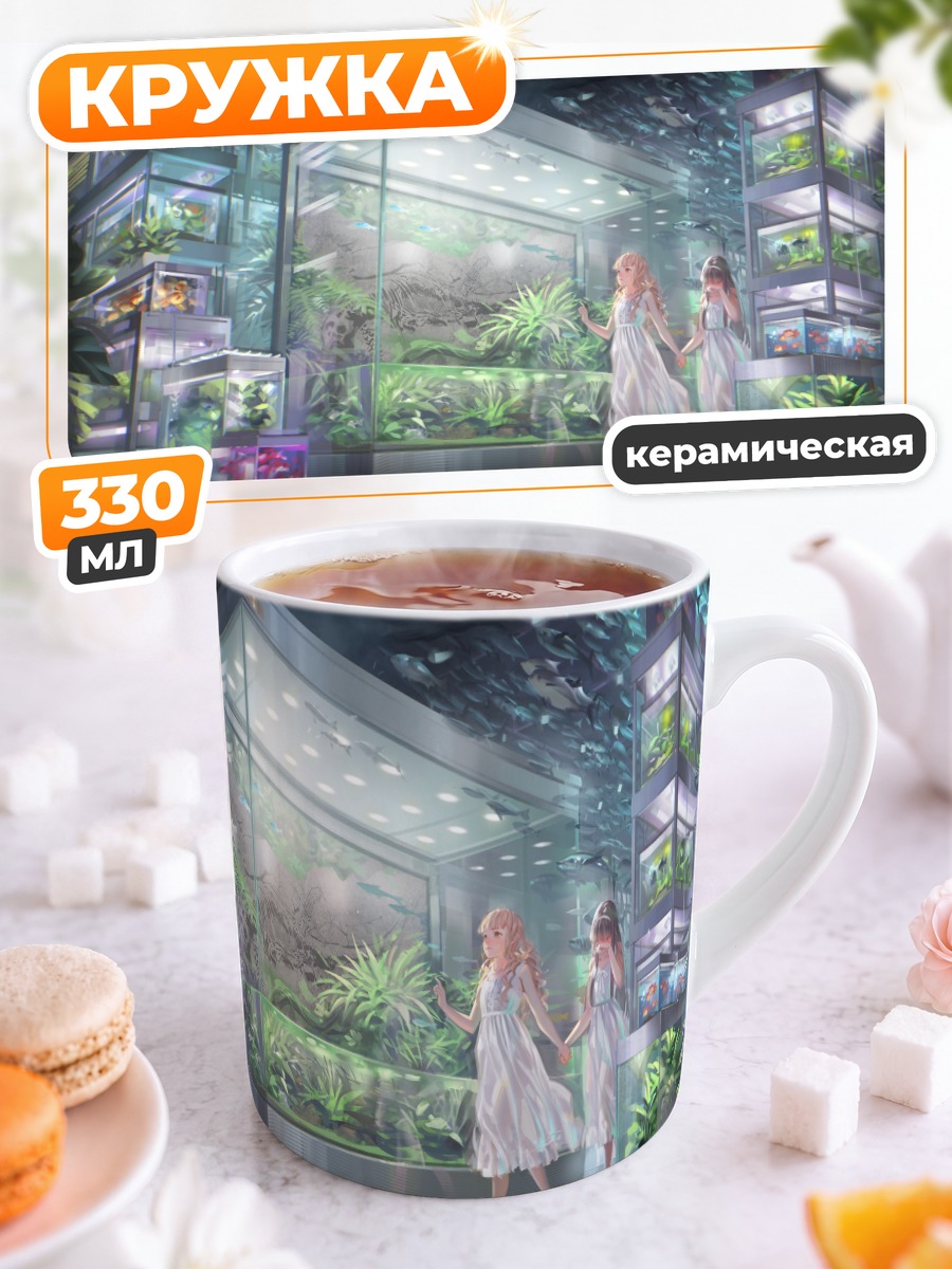 Кружка керамическая Девушки в океанариуме