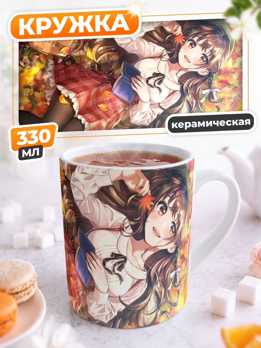 Кружка керамическая Осеннее чтение