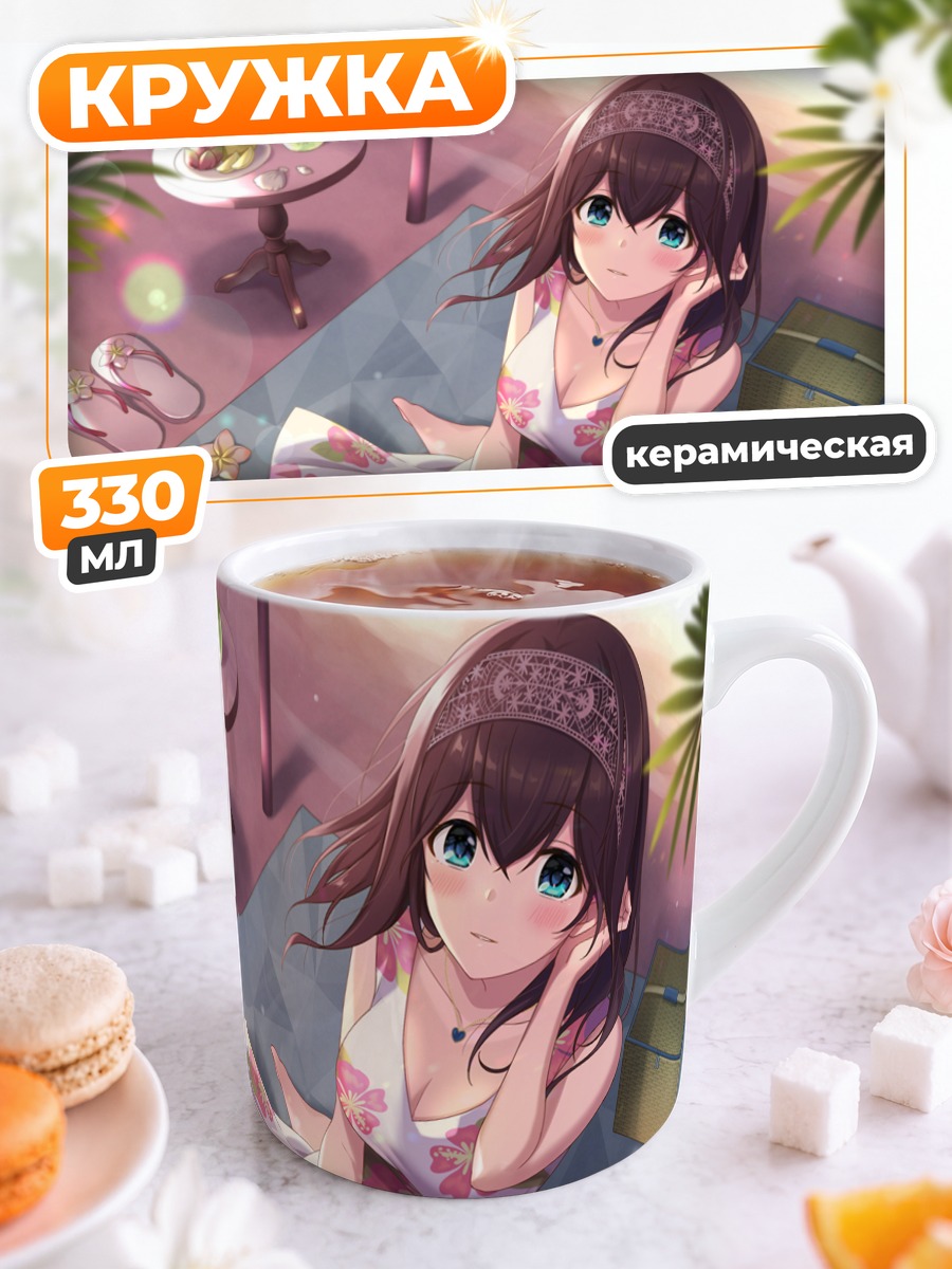 Кружка керамическая Фумика Сагисава на пляже