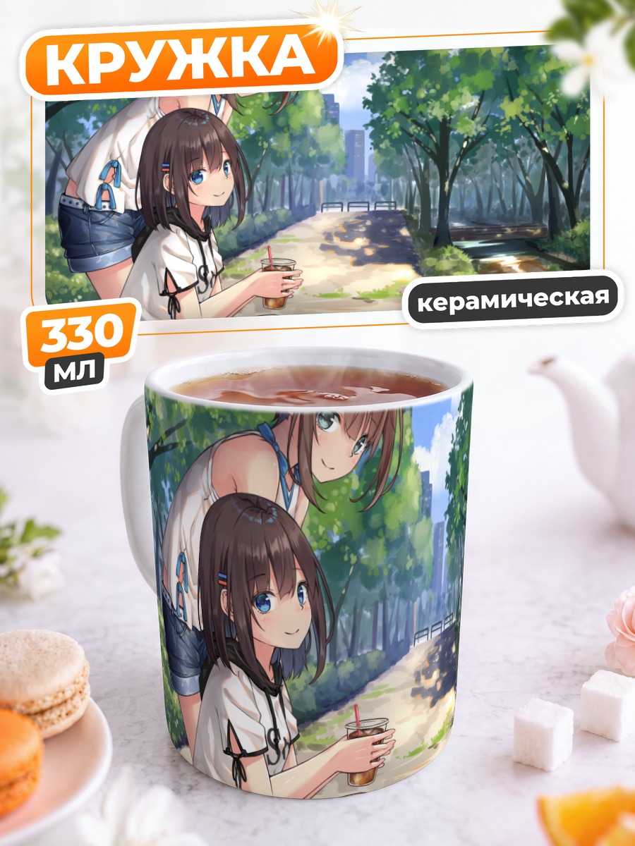 Кружка керамическая Летний отдых в парке