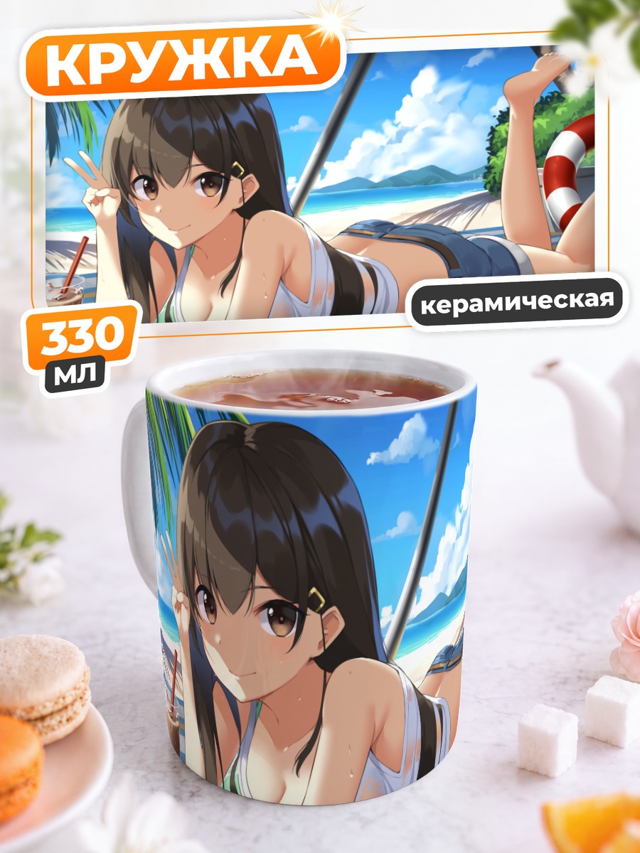 Кружка керамическая Девушка на пляже