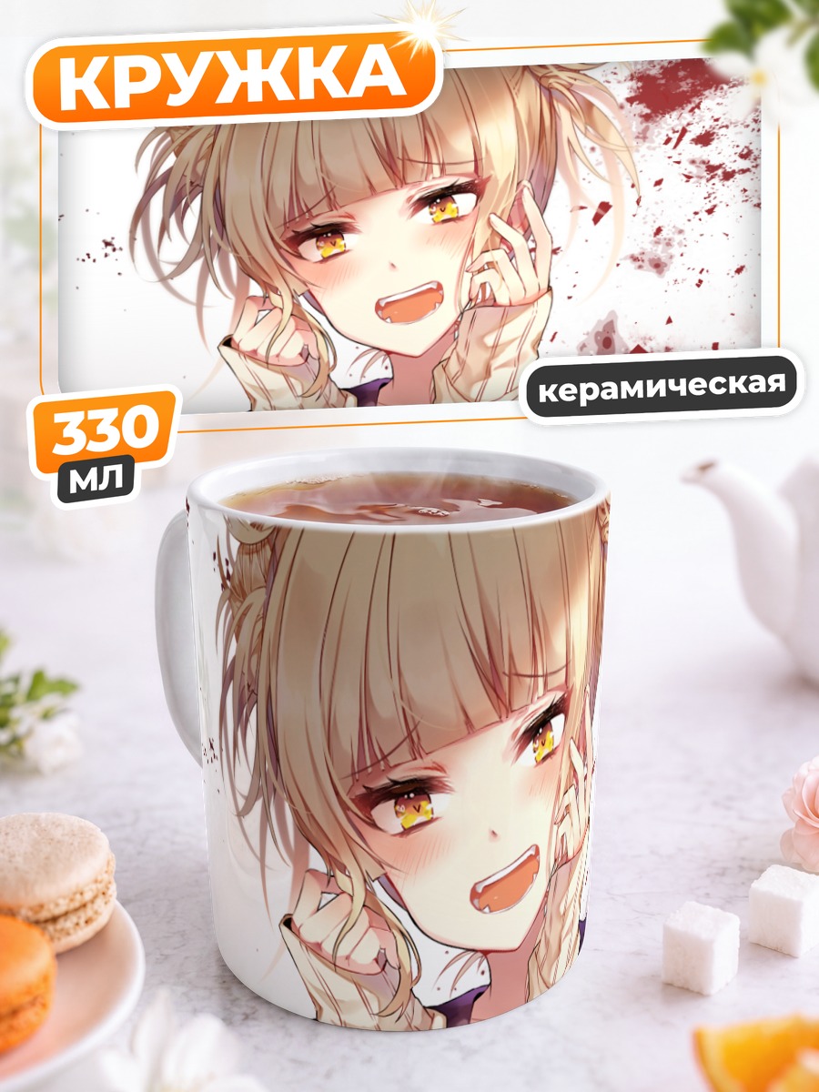 Кружка керамическая Химико Тога в безумии