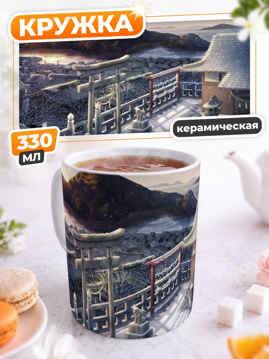 Кружка керамическая Зимний храм Тории