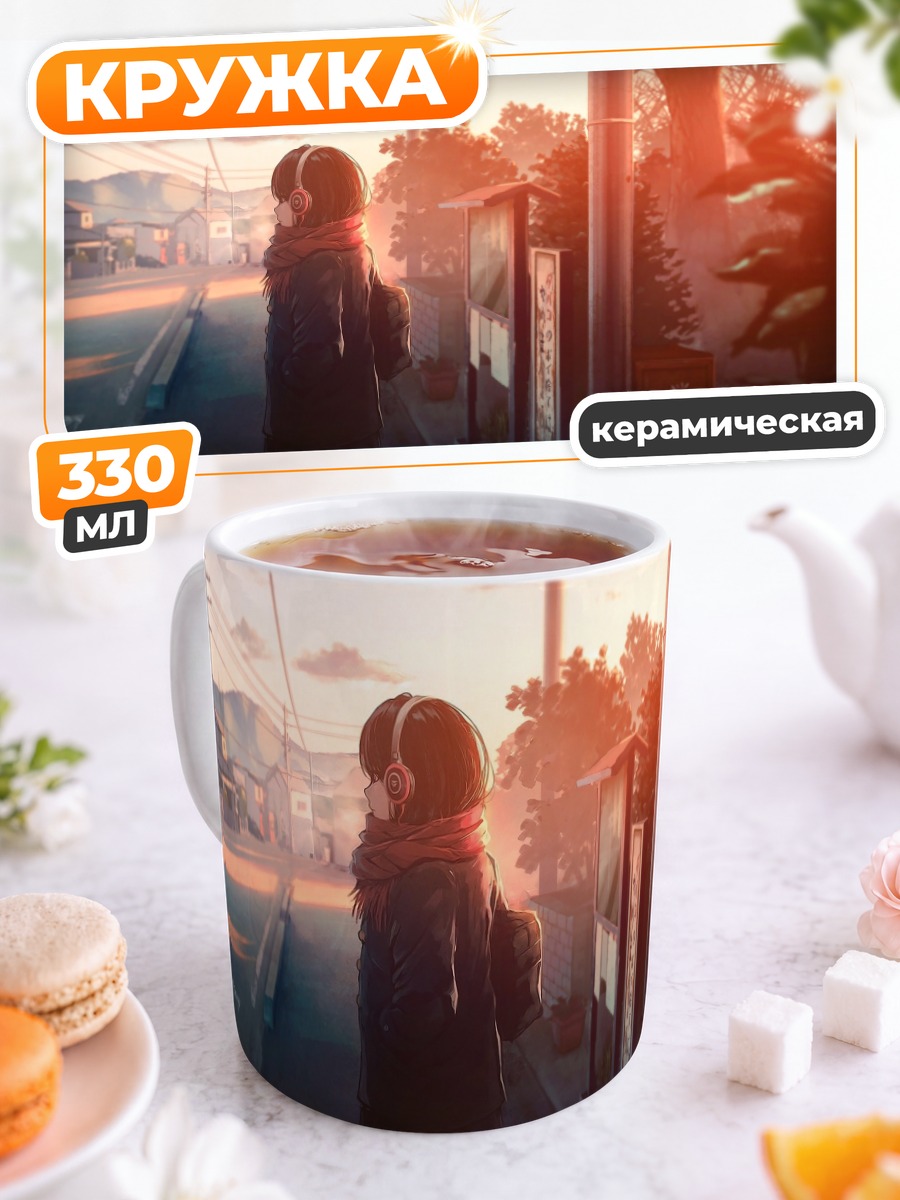 Кружка керамическая Закат в наушниках
