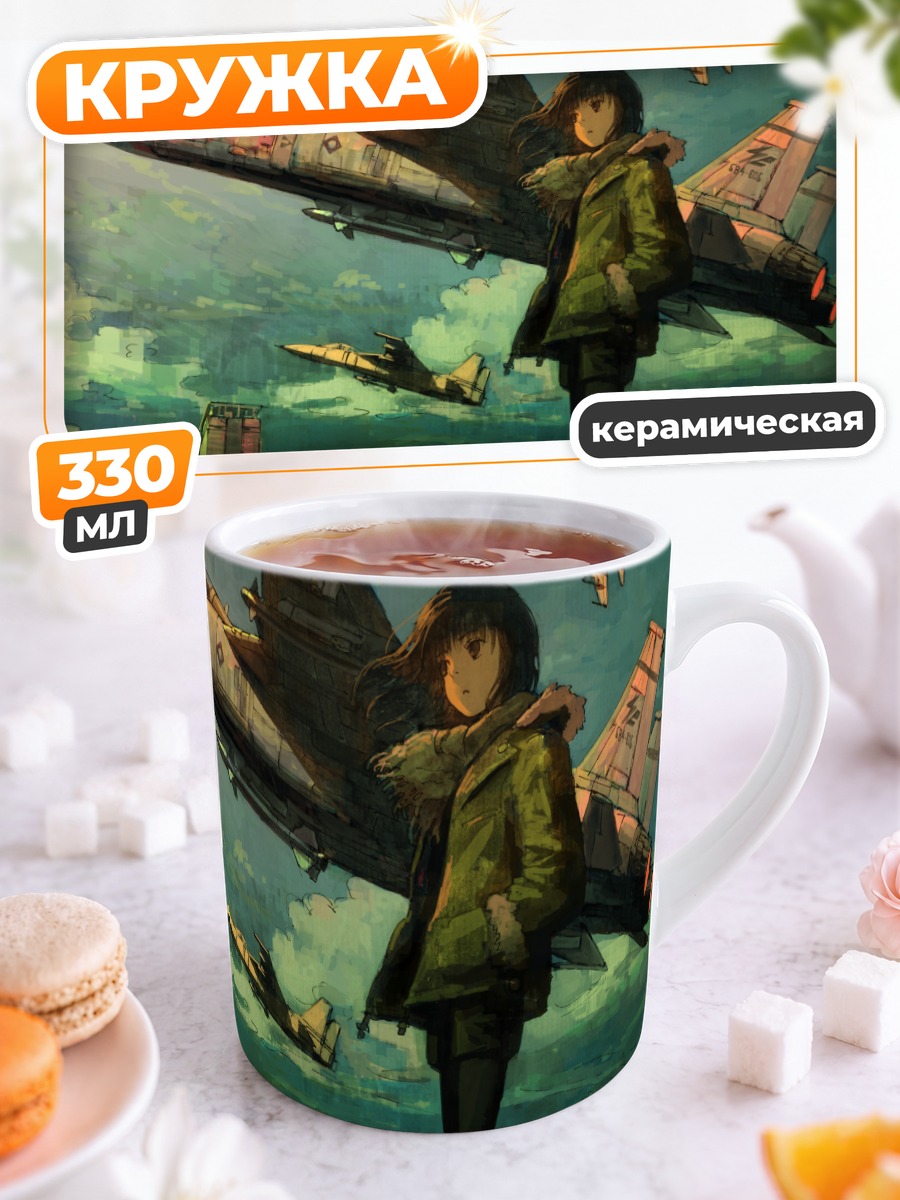 Кружка керамическая Девушка и истребители