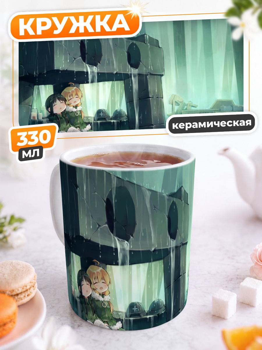 Кружка керамическая Чито и Юри в руинах