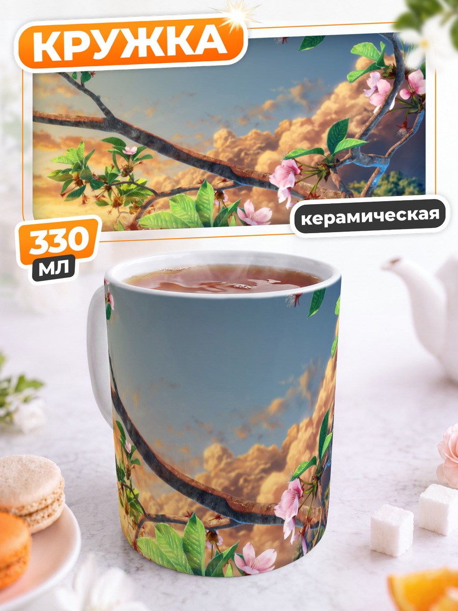 Кружка керамическая Цветение на закате