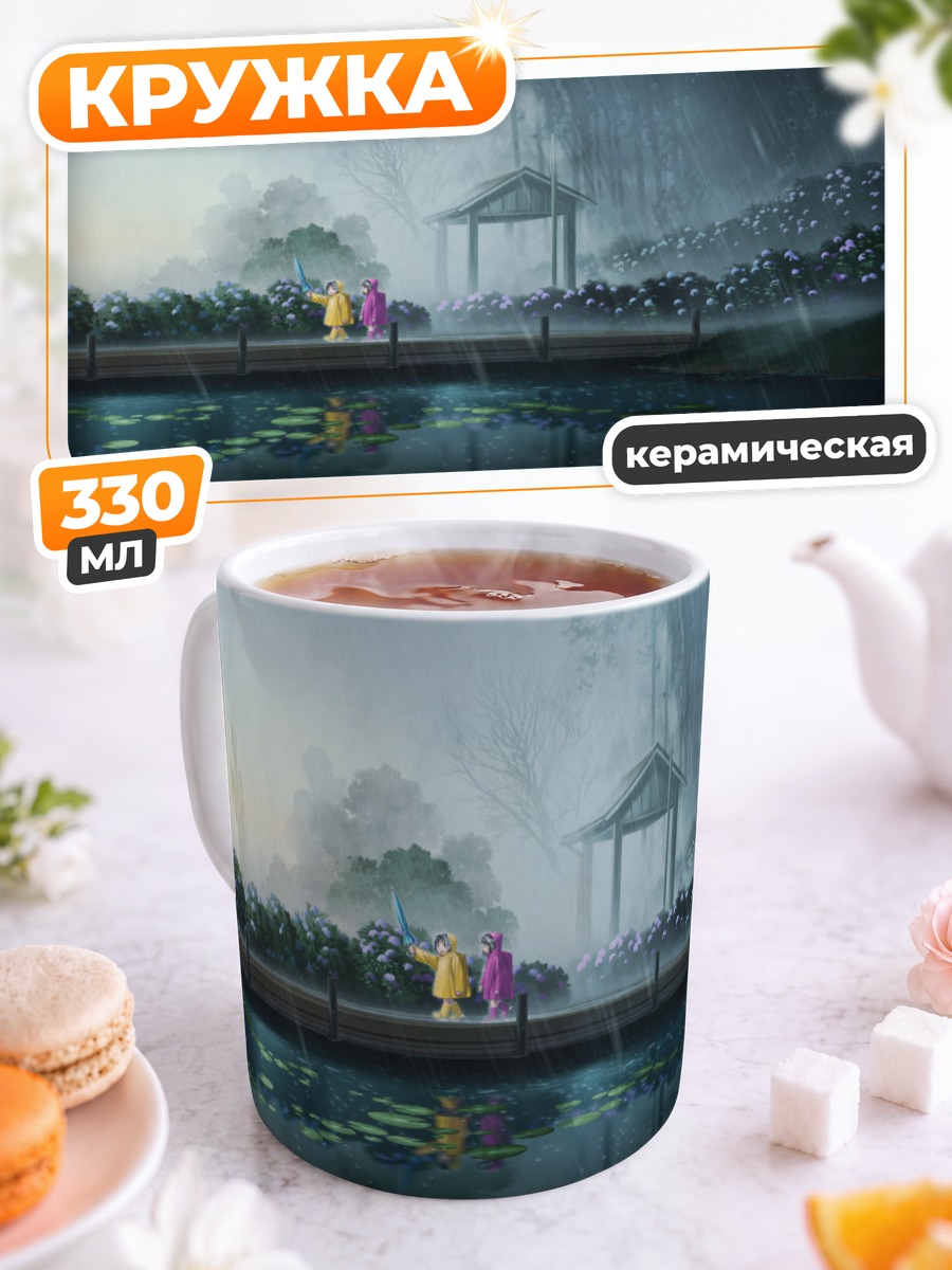 Кружка керамическая Прогулка под дождем