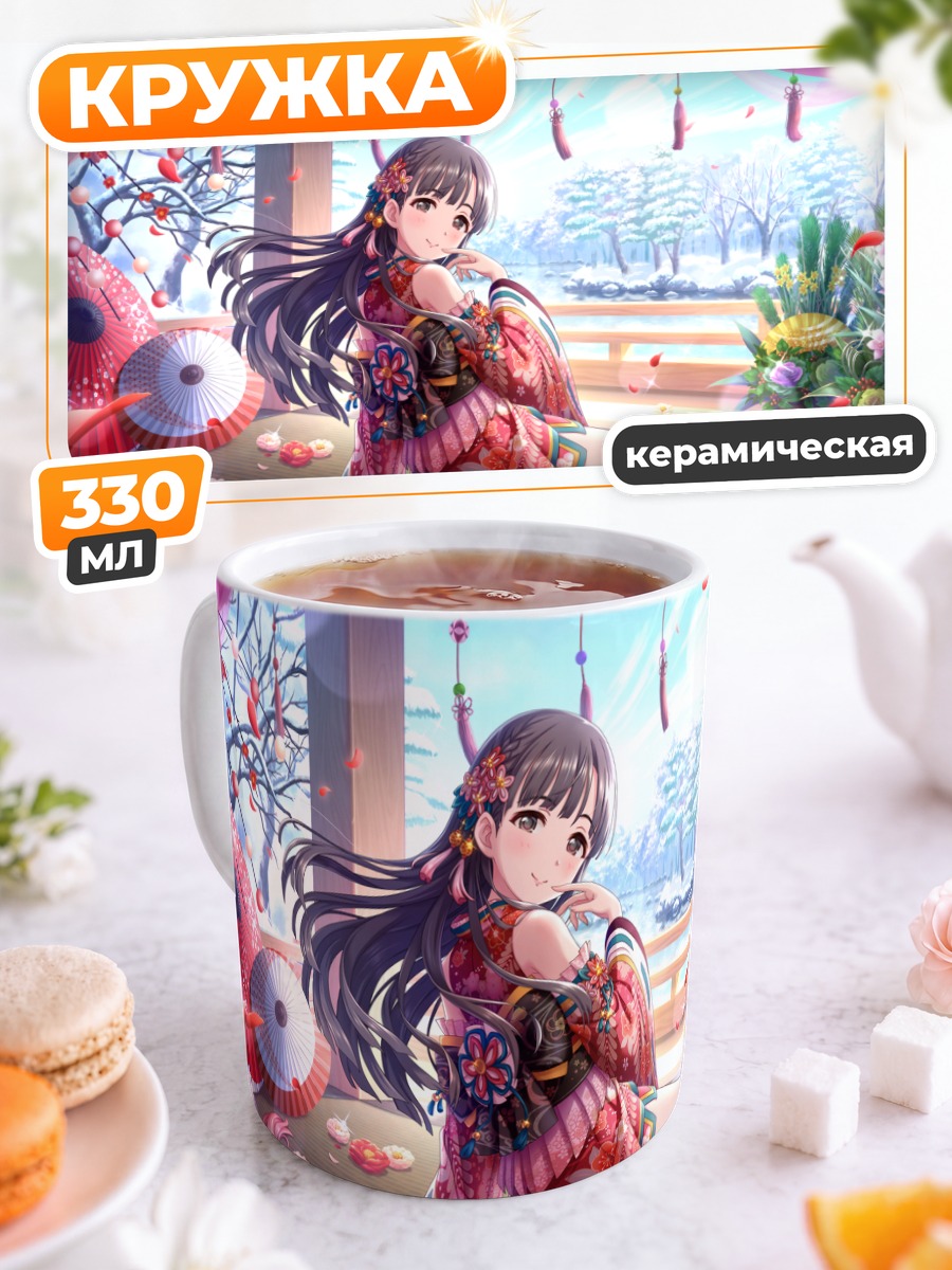 Кружка керамическая Саэ Кобаякава в кимоно