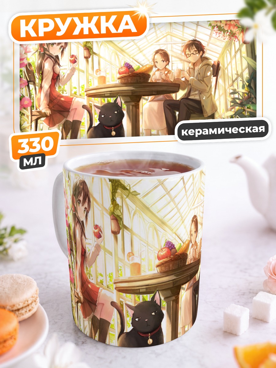 Кружка керамическая Чаепитие в саду