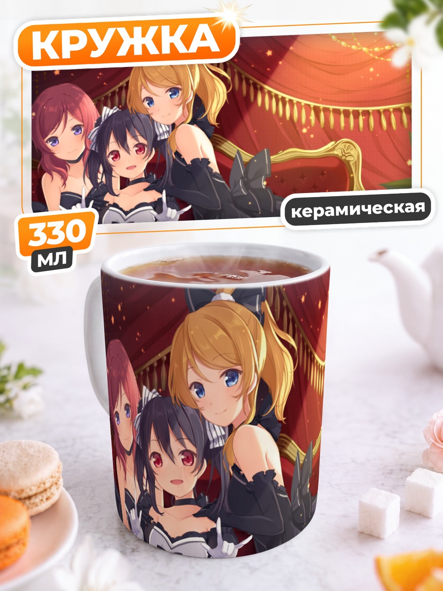 Кружка керамическая Нико Ядзава на сцене
