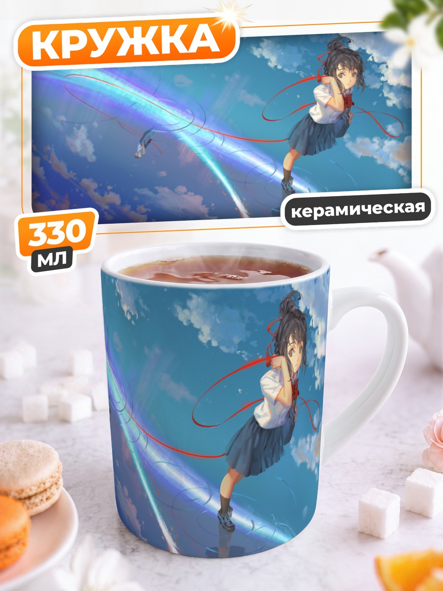 Кружка керамическая Мицуха в небесах