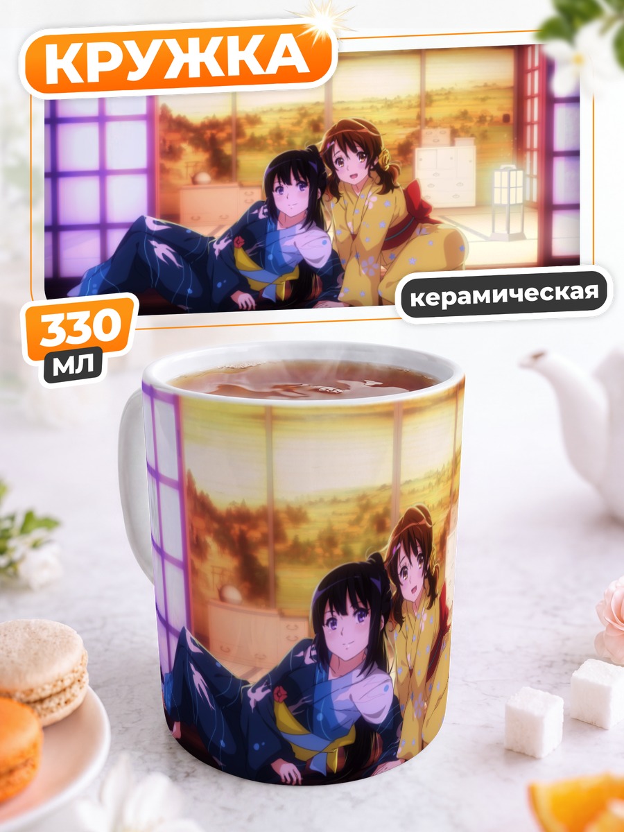 Кружка керамическая Рэйна и Кумико