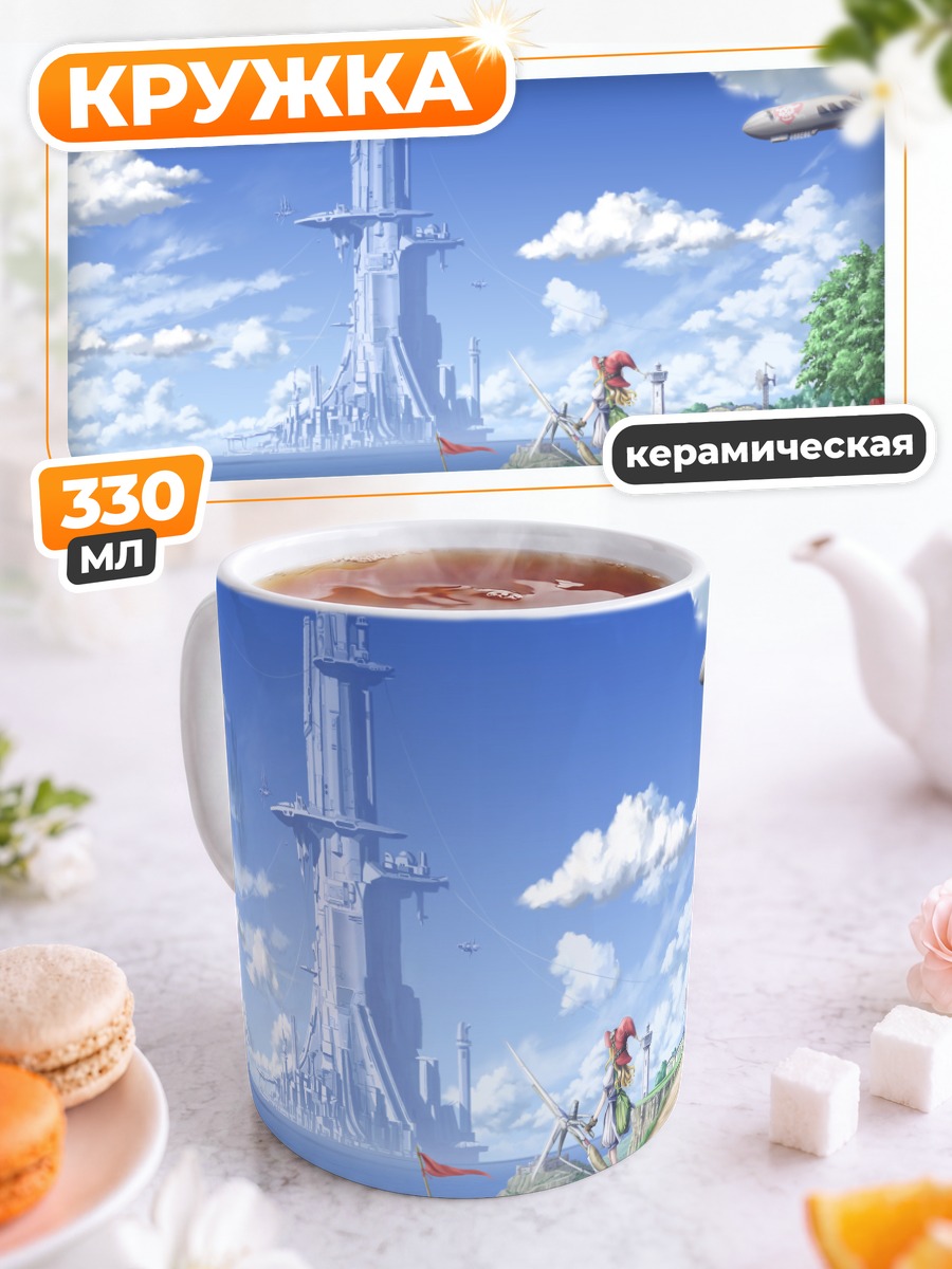 Кружка керамическая Ведьма у башни