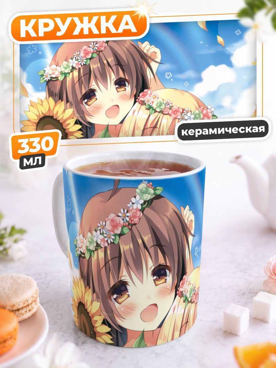 Кружка керамическая Кокоа и Тен в подсолнухах