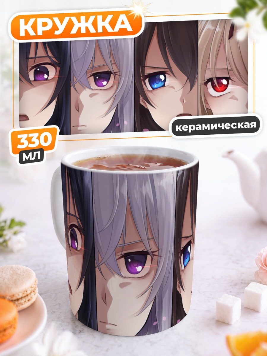 Кружка керамическая Тосиро и Сигурэ