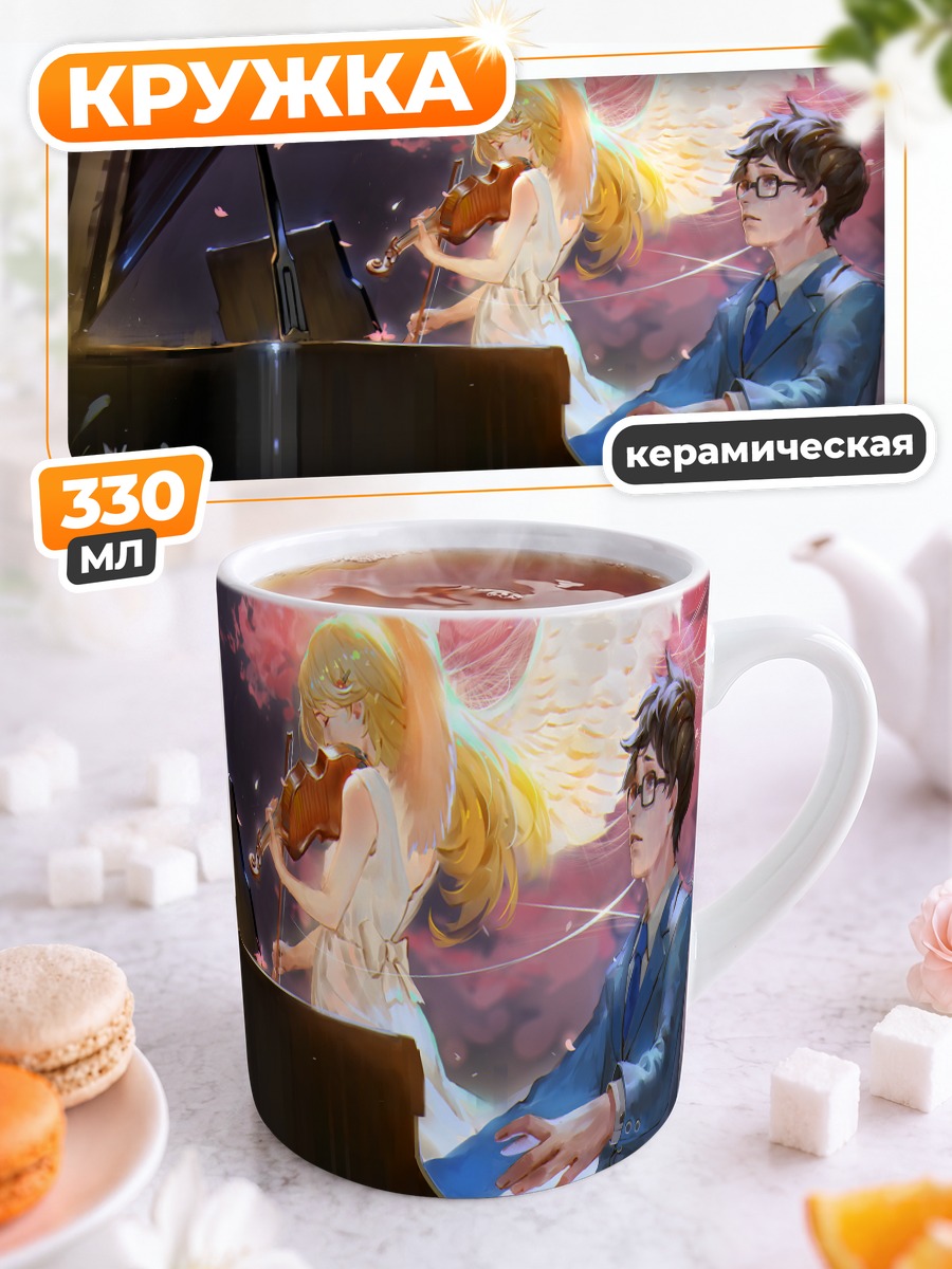 Кружка керамическая Косей и Каори